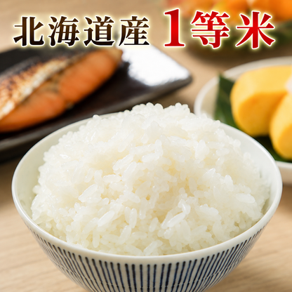 北海道産 ななつぼし 10kg｜北海道産100% 一等米【送料無料対象外】