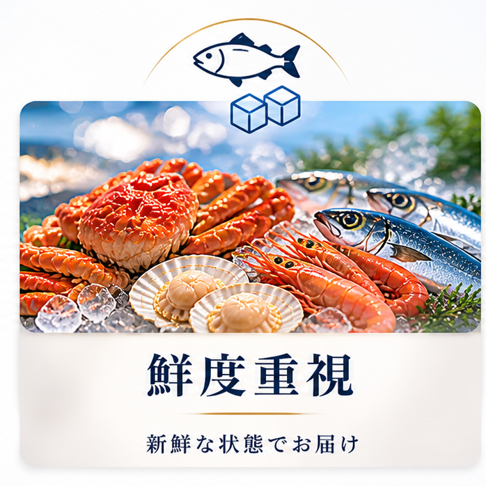 鮮度重視